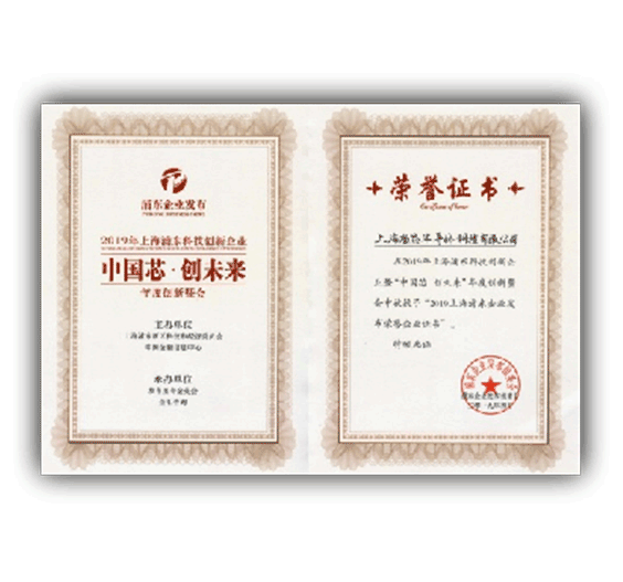 2019上海浦东企业发布荣誉企业